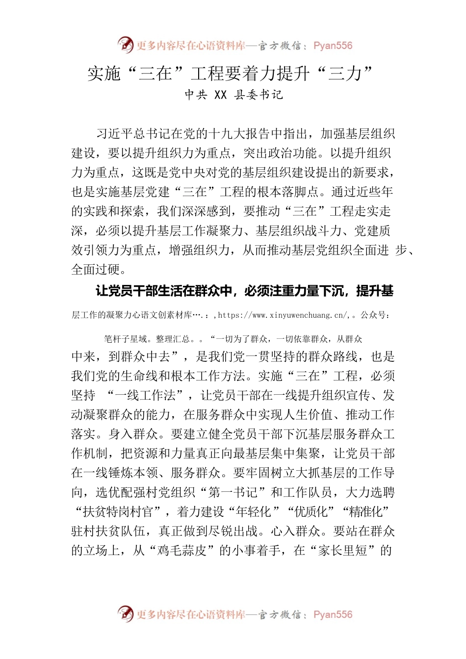 实施“三在”工程要着力提升“三力”.docx_第1页