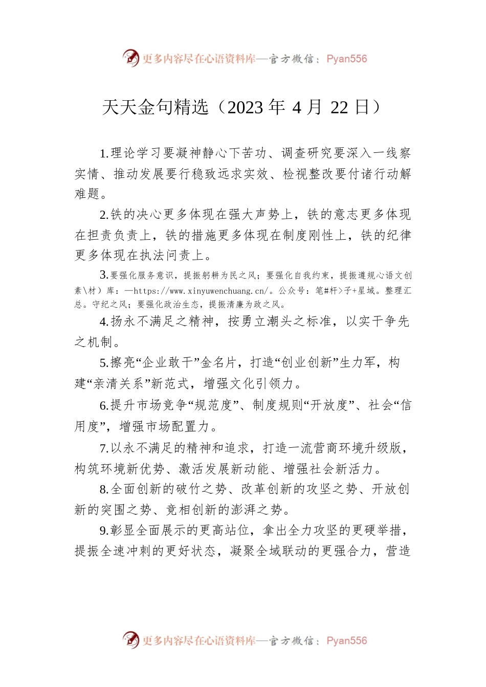 天天金句精选（2023年4月22日）.docx_第1页