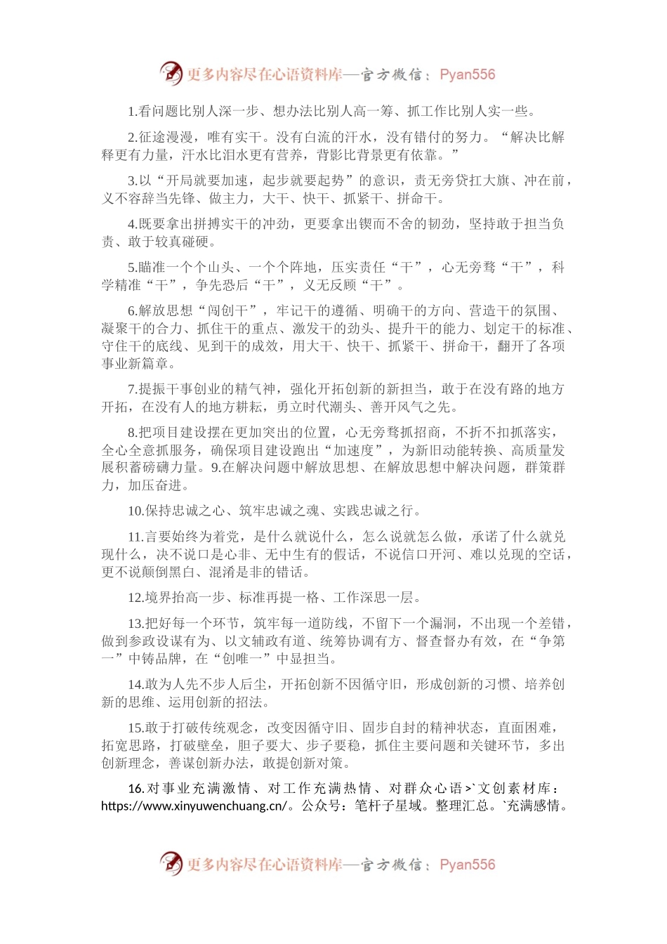 天天金句精选（2023年3月7日）.docx_第1页