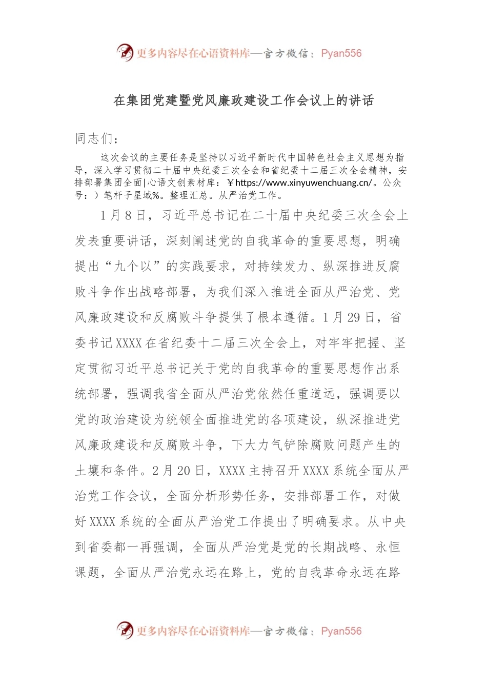 在集团党建暨党风廉政建设工作会议上的讲话.docx_第1页