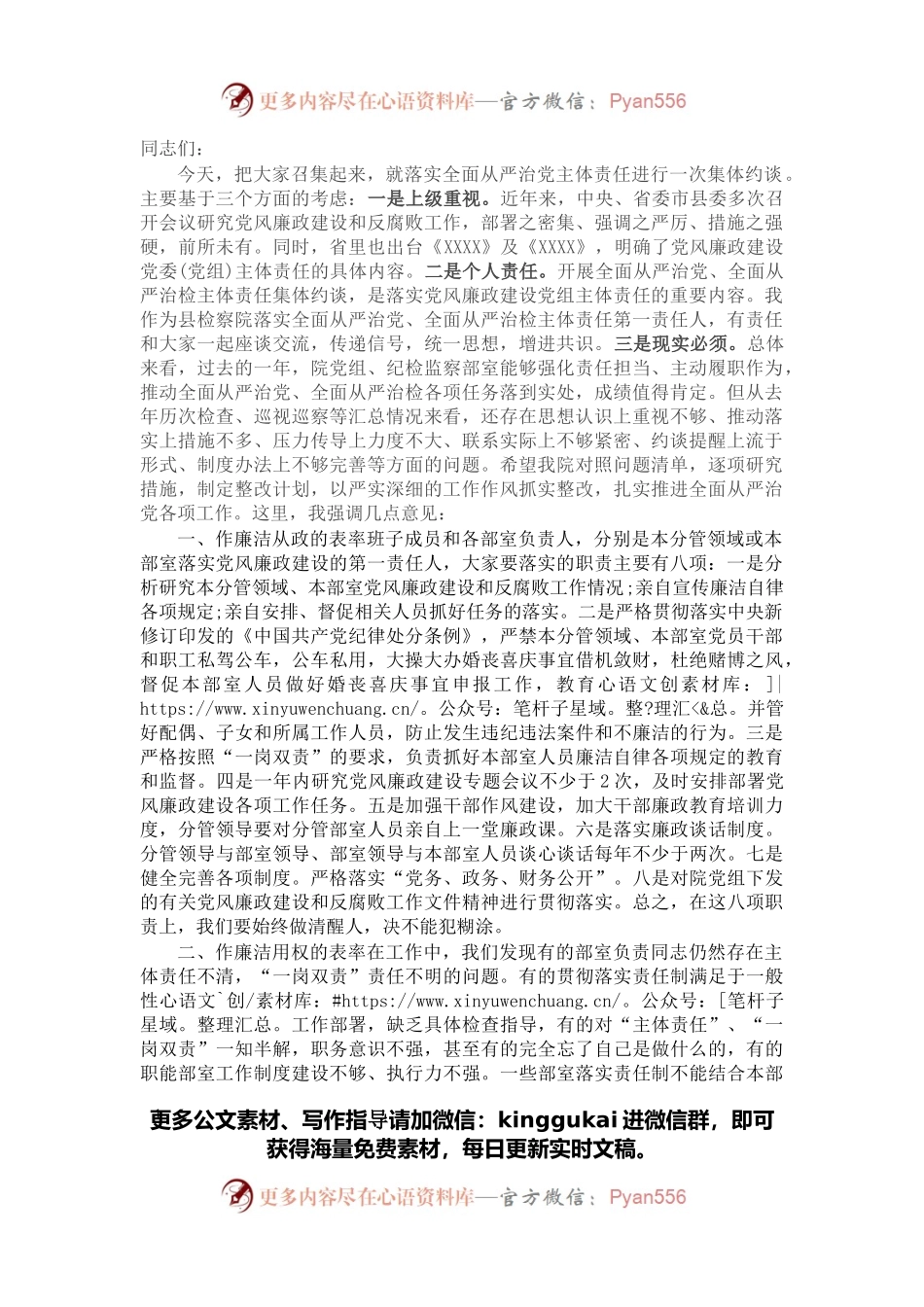在检察院2022年落实全面从严治党主体责任集体约谈会上的讲话.docx_第1页