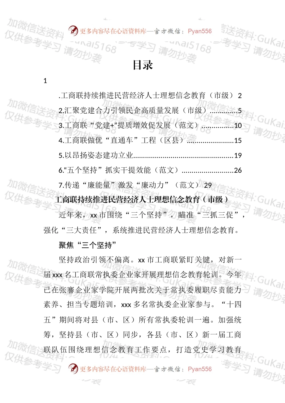工商联工作座谈会经验交流发言材料汇编.docx_第1页