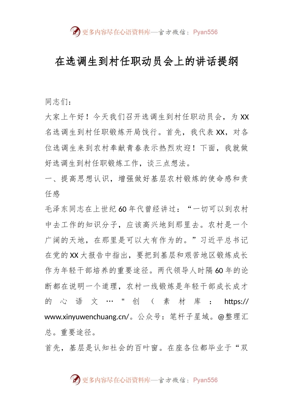 在选调生到村任职动员会上的讲话稿提纲.docx_第1页