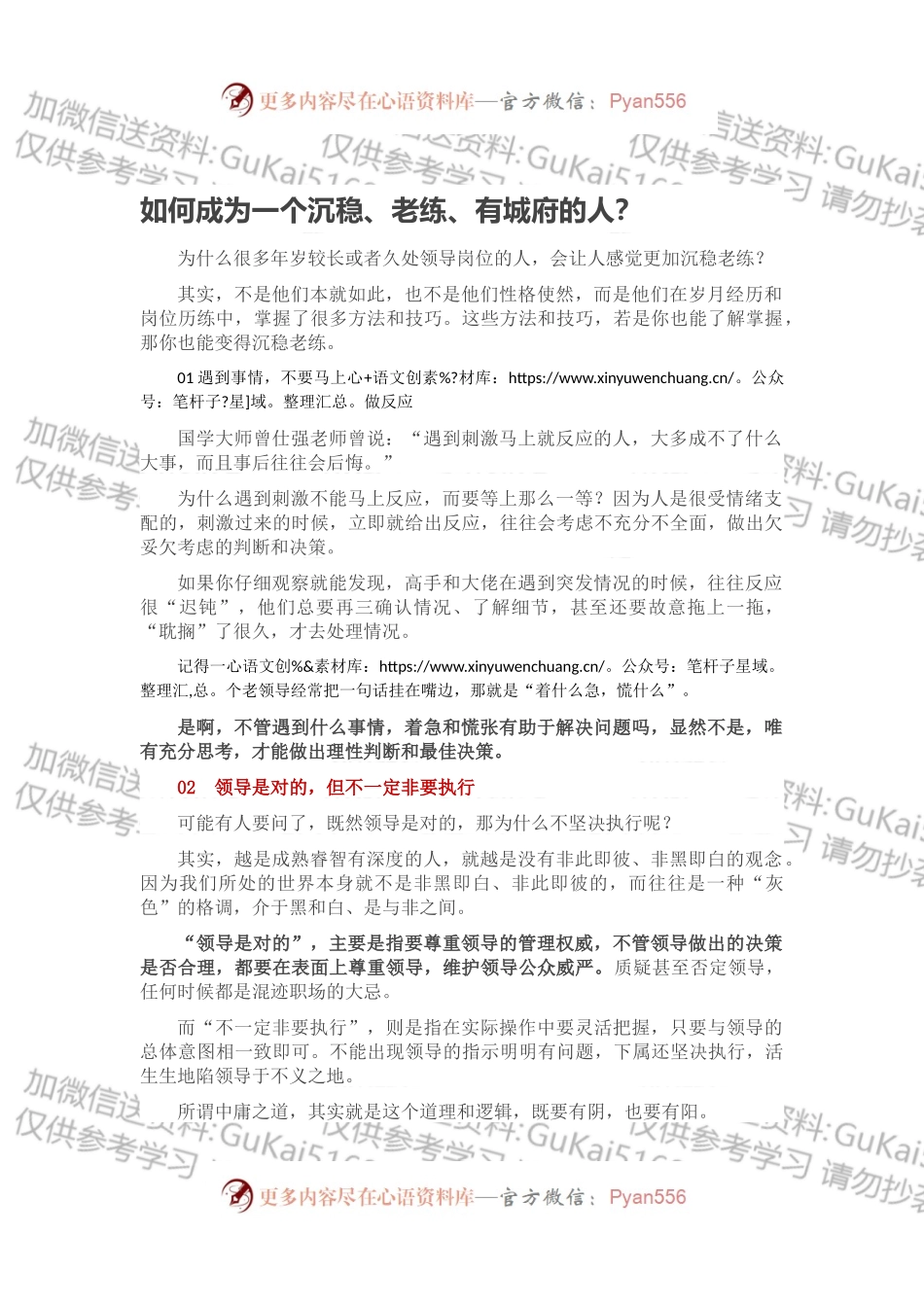 如何成为一个沉稳、老练、有城府的人？.docx_第1页