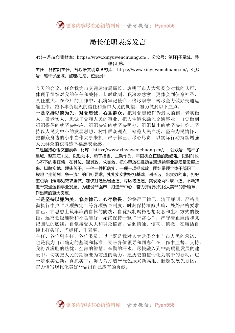 局长任职表态发言.docx_第1页