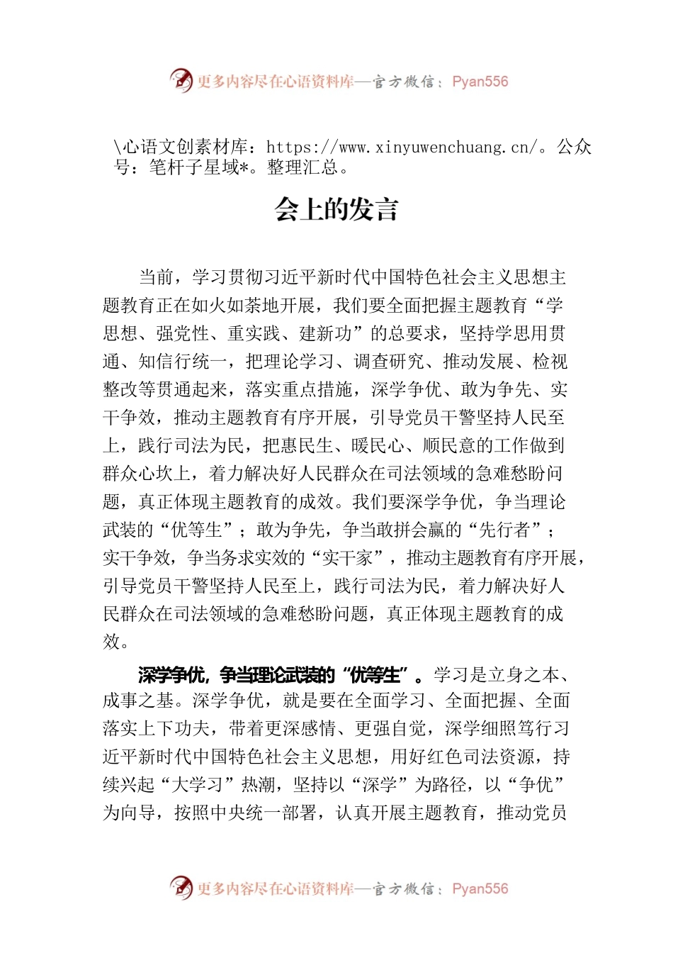 在法院机关党支部主题教育集体学习交流会上的发言.docx_第1页
