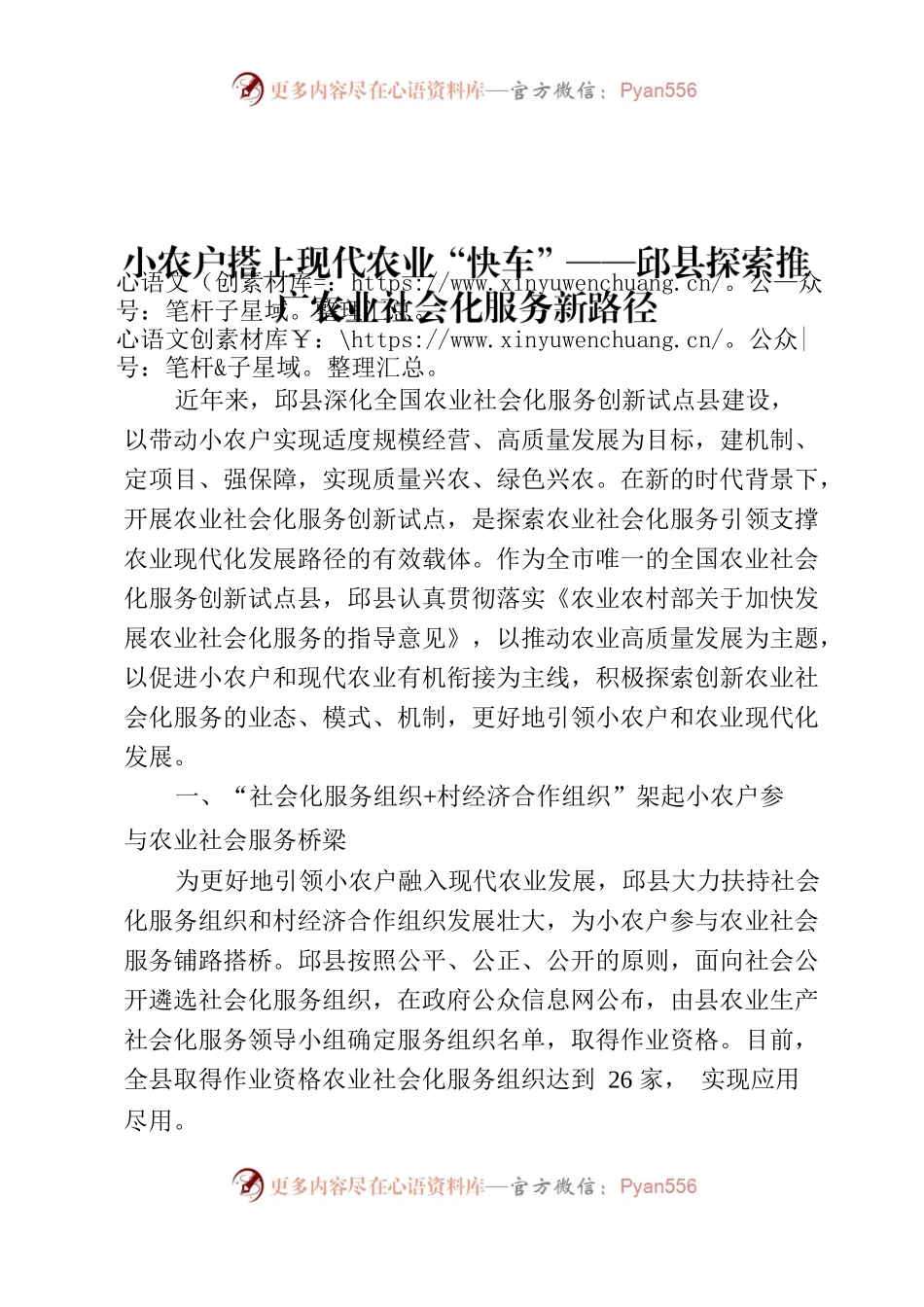 小农户搭上现代农业“快车”—X县探索推广农业社会化服务新路径.docx_第1页