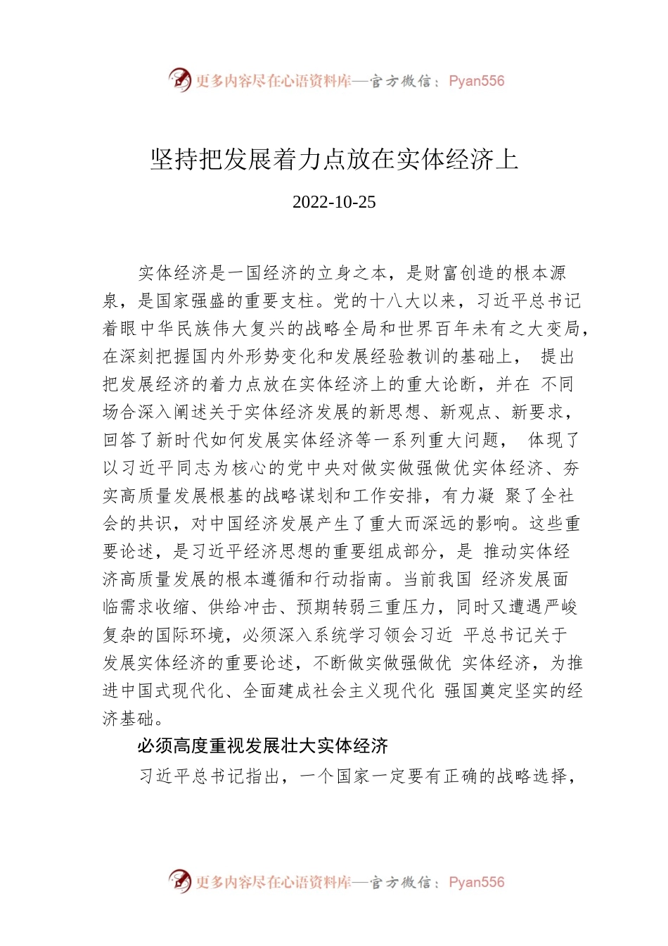 坚持把发展着力点放在实体经济上.docx_第1页