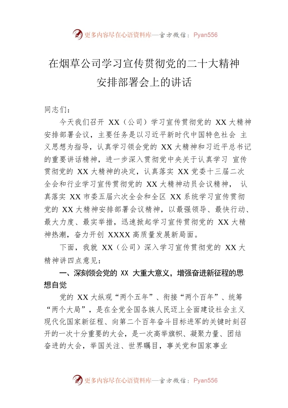 在烟草公司学习宣传贯彻党的二十大精神安排部署会上的讲话.docx_第1页