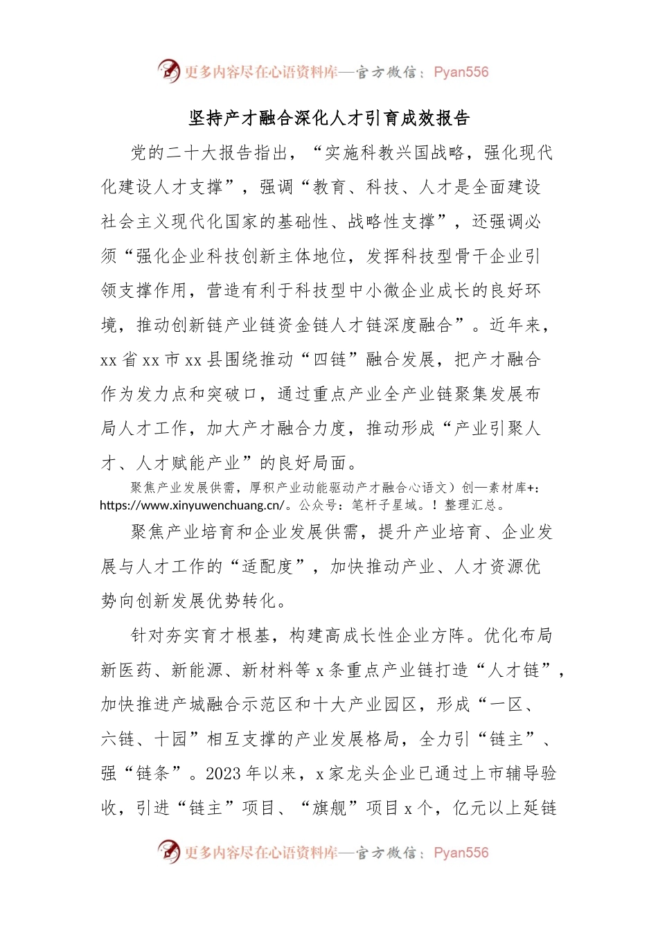 坚持产才融合深化人才引育成效报告.docx_第1页