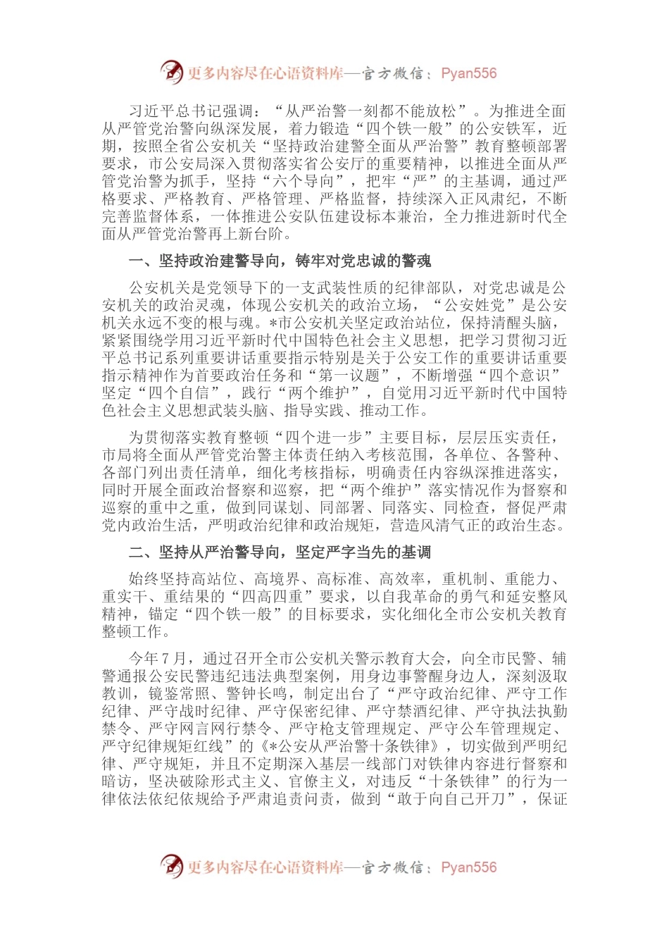 坚持“六个导向” 全面从严治警——公安局长交流发言材料.docx_第1页