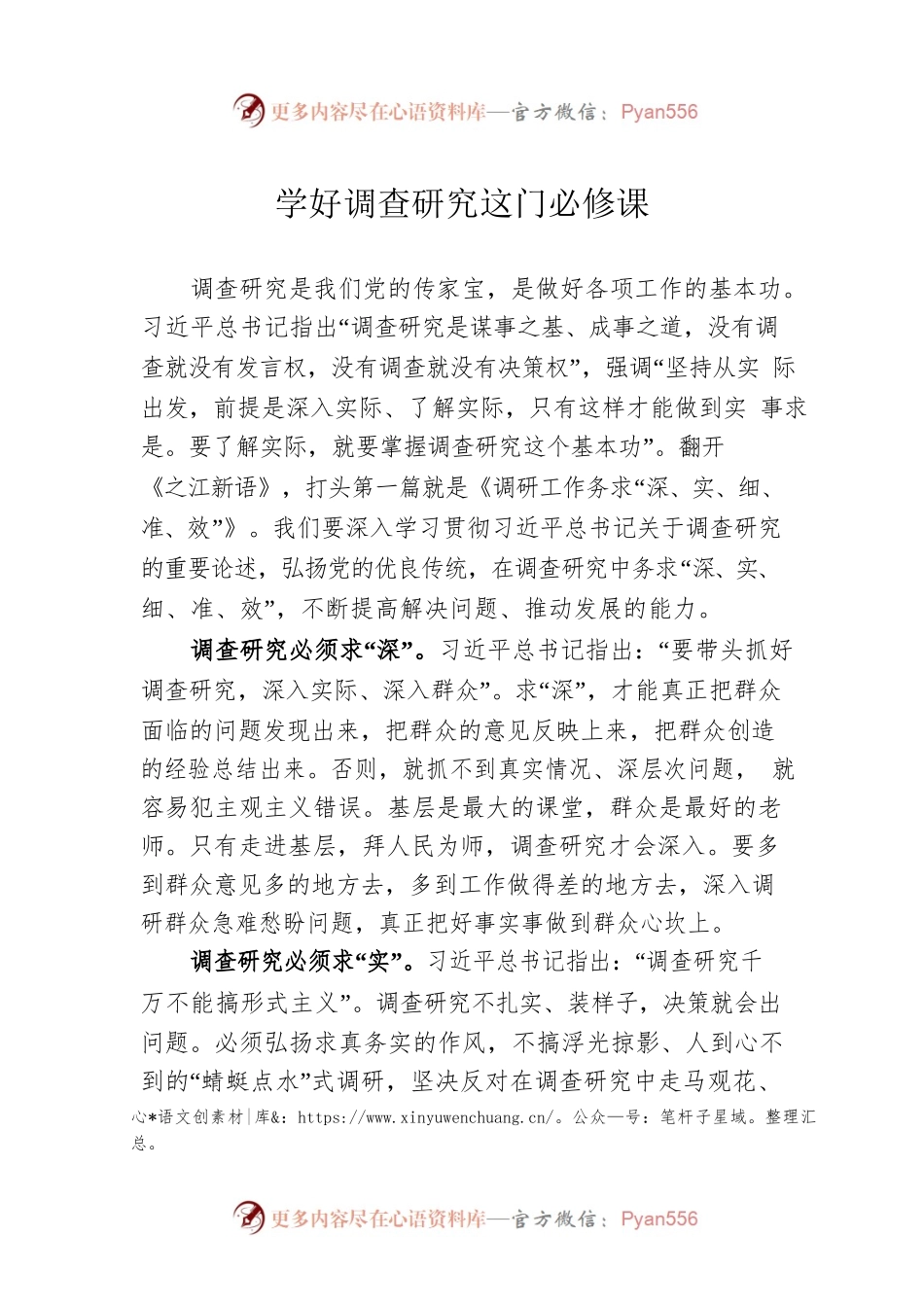 学好调查研究这门必修课.docx_第1页