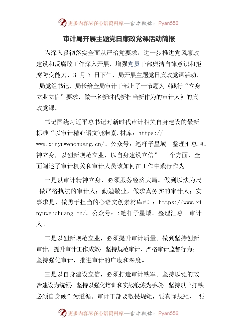 审计局开展主题党日廉政党课活动简报.docx_第1页
