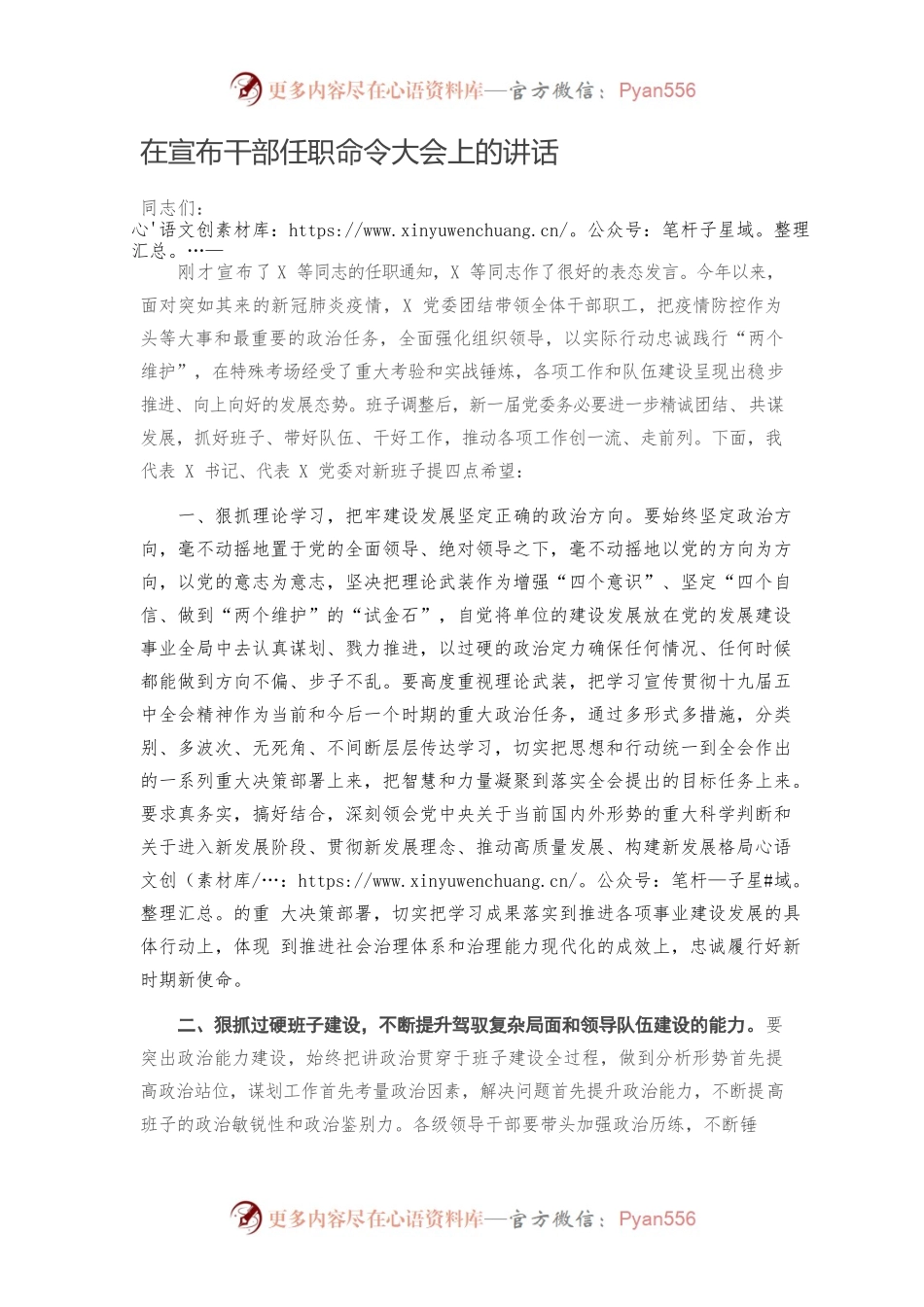 宣布干部任职命令大会上的讲话.docx_第1页