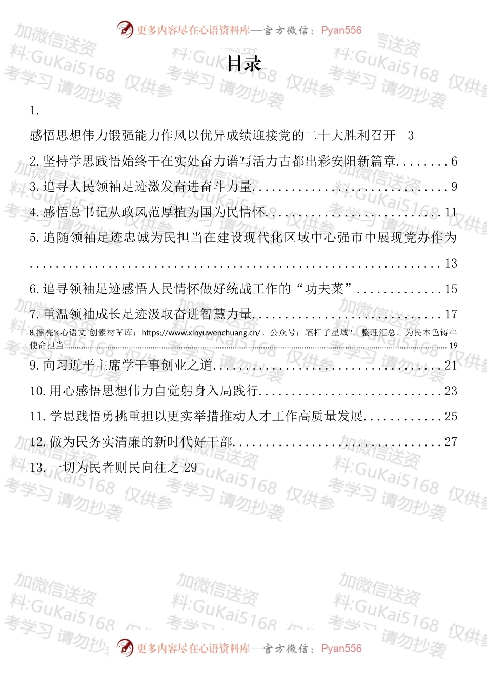 学习总书记地方从政经历系列图书心得体会材料汇编（13篇）.docx_第1页