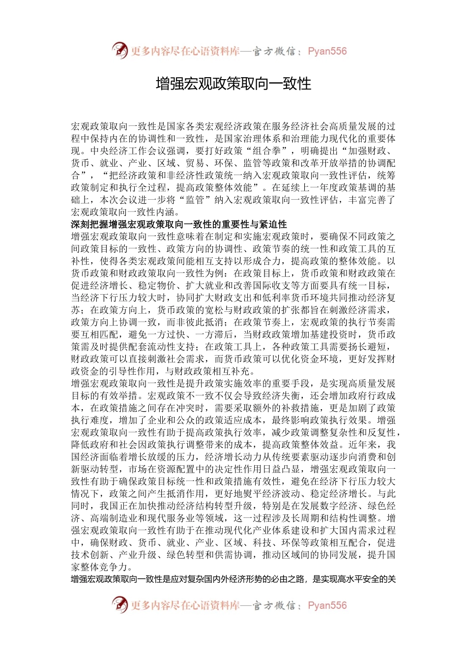 增强宏观政策取向一致性.docx_第1页