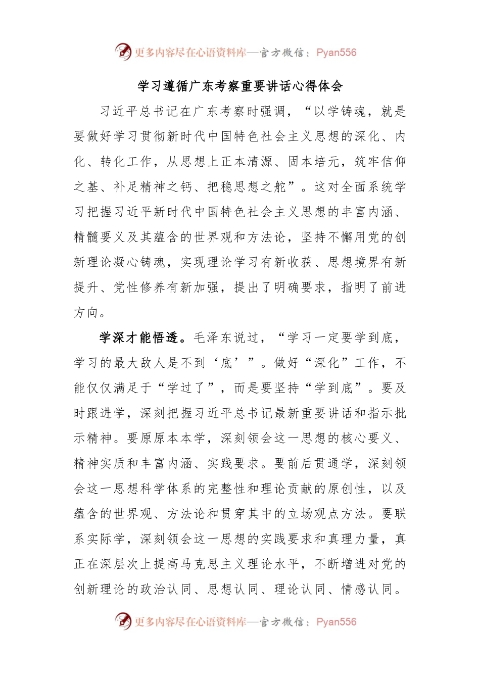 学习遵循广东考察重要讲话心得体会.docx_第1页