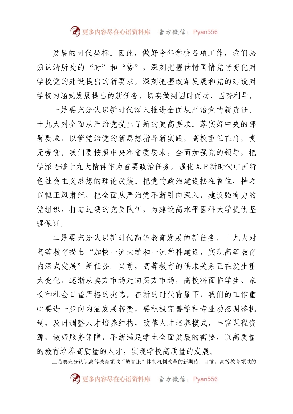 在目标管理考核工作总结表彰会议上的讲话.docx_第1页