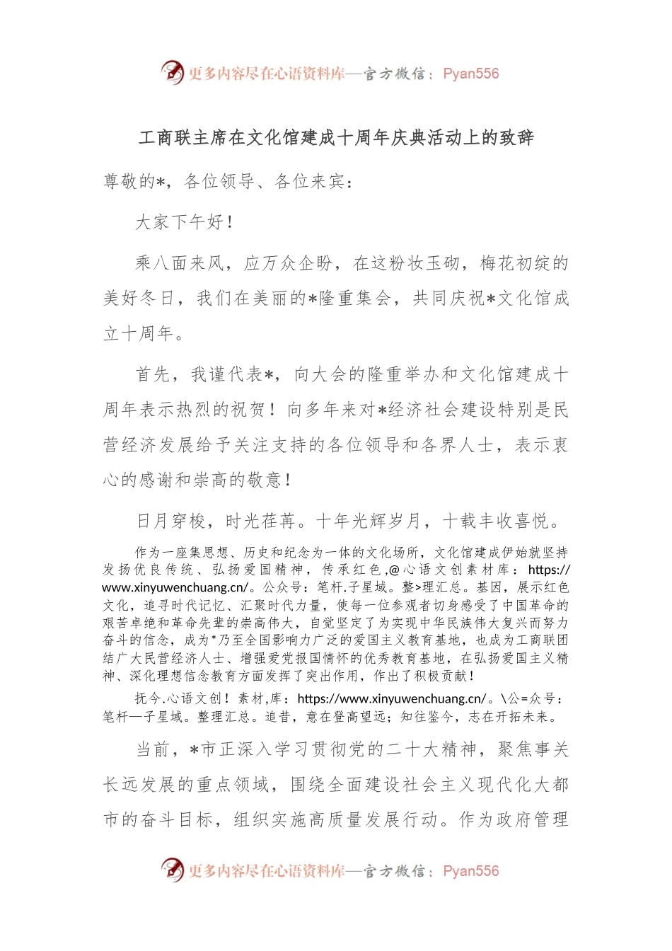 工商联主席在文化馆建成十周年庆典活动上的致辞.docx_第1页