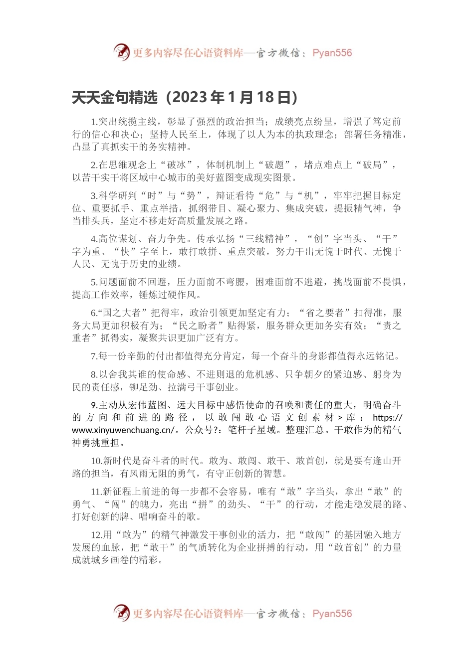 天天金句精选（2023年1月18日）.docx_第1页