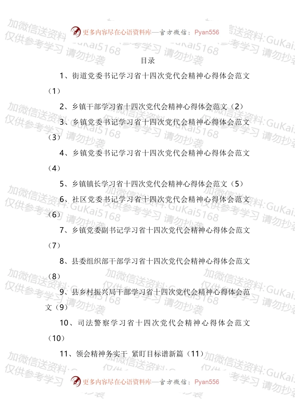 学习陕西第十四次党代会精神心得体会汇编（16篇）.docx_第1页