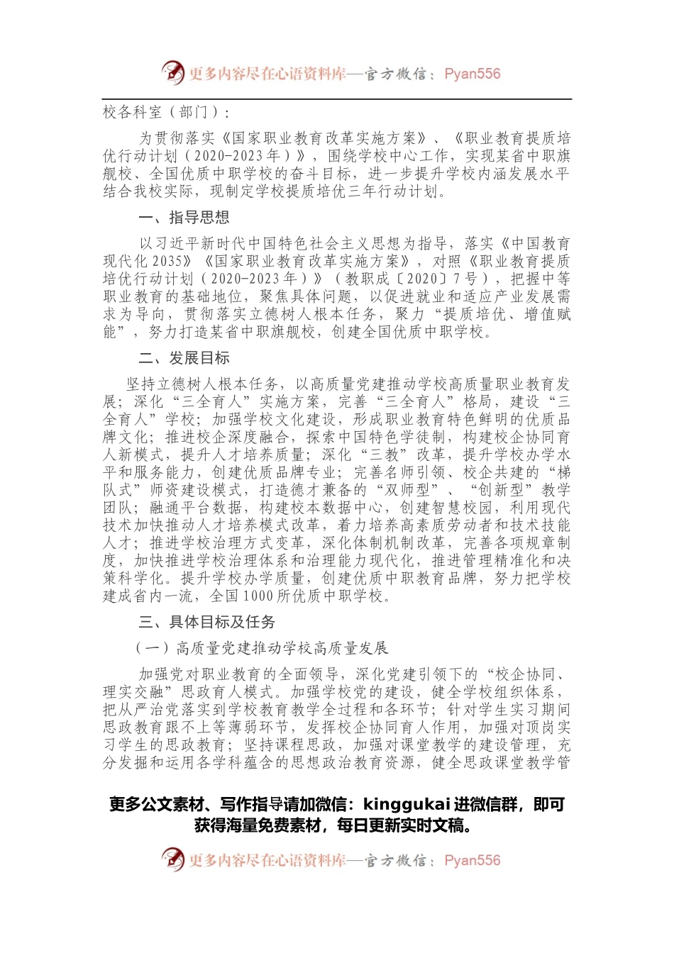 学校提质培优三年行动计划（2021-2023）.docx_第1页