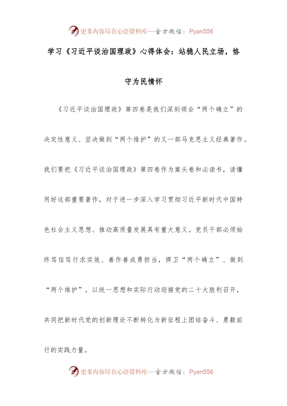 学习《XX谈治国理政》心得体会：站稳人民立场，恪守为民情怀.docx_第1页
