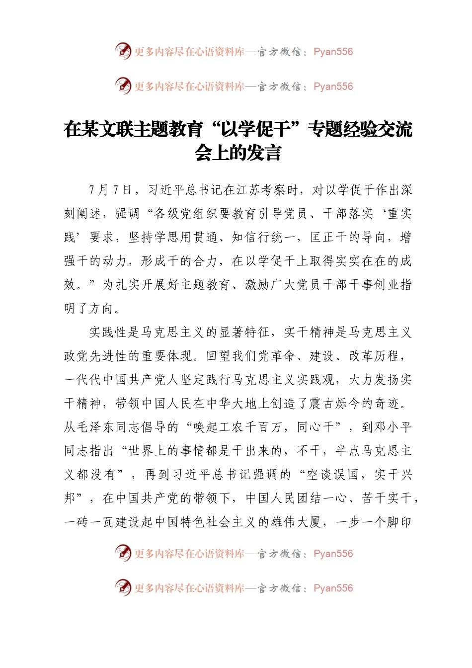 在某文联主题教育“以学促干”专题经验交流会上的发言.docx_第1页