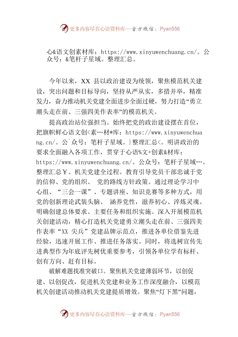 多措并举精准发力 推动模范机关建设(20230801).docx_第1页