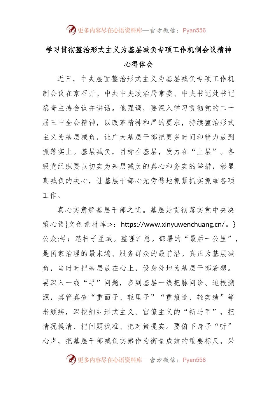 学习贯彻整治形式主义为基层减负专项工作机制会议精神心得体会.docx_第1页