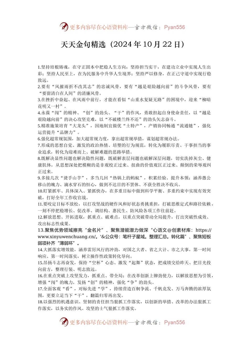 天天金句精选（2024年10月22日）.docx_第1页