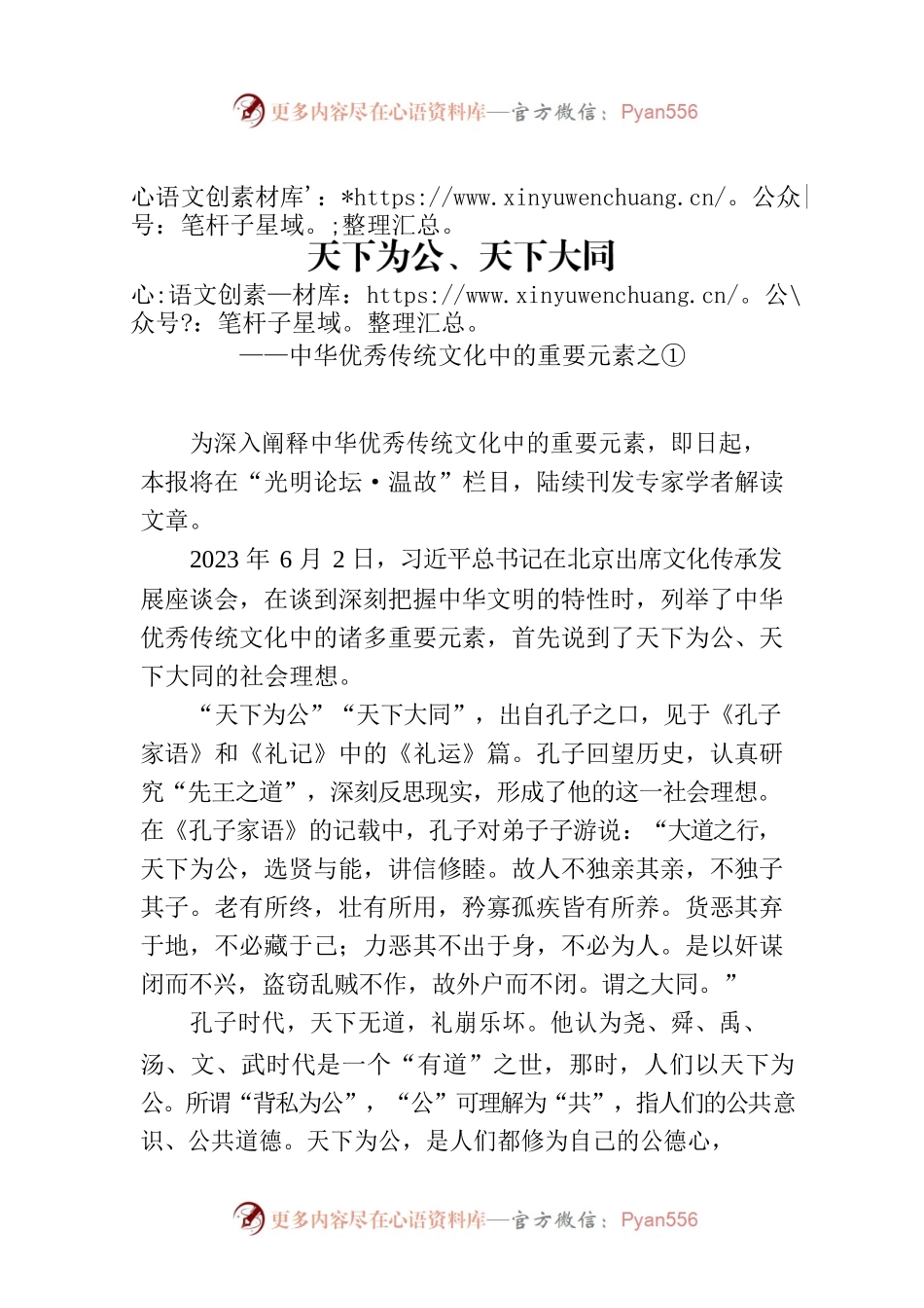 天下为公、天下大同.docx_第1页