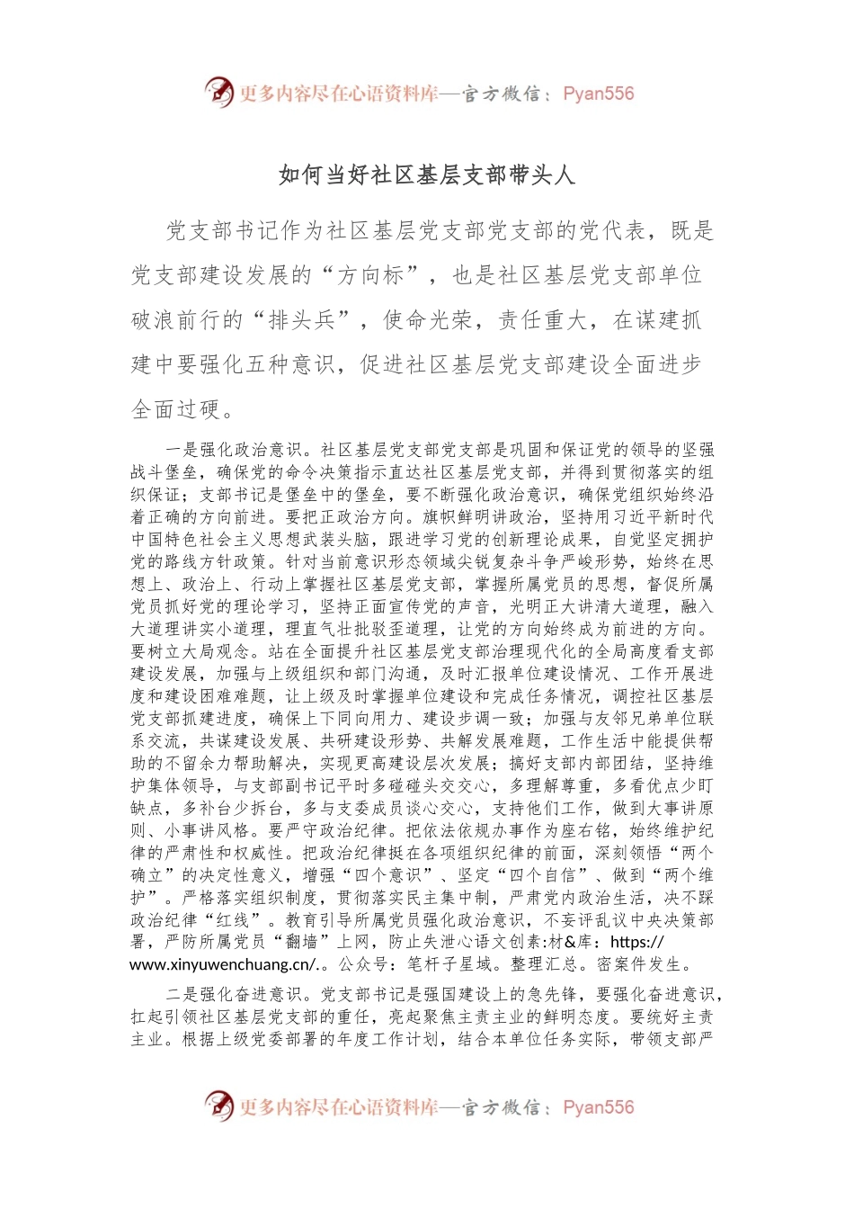 如何当好社区基层支部带头人.docx_第1页
