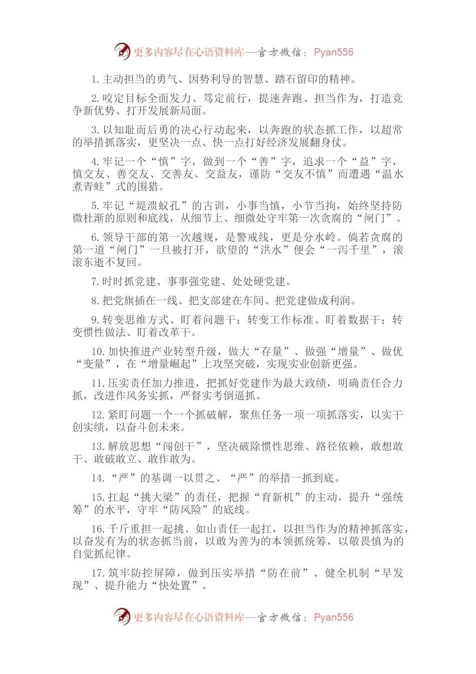 天天金句精选（2022年8月11日）.docx_第1页