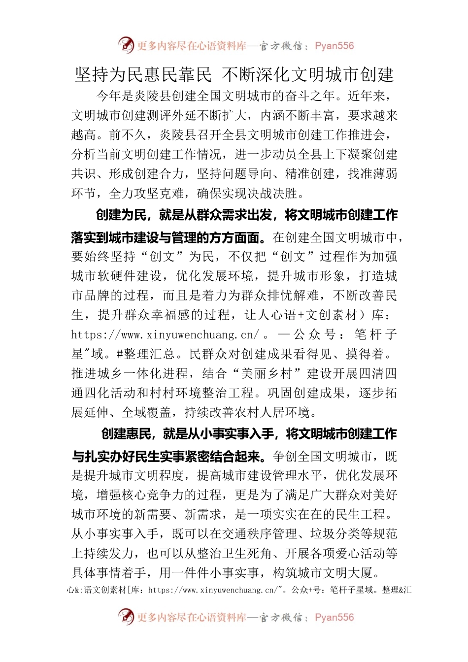 坚持为民惠民靠民 不断深化文明城市创建.docx_第1页