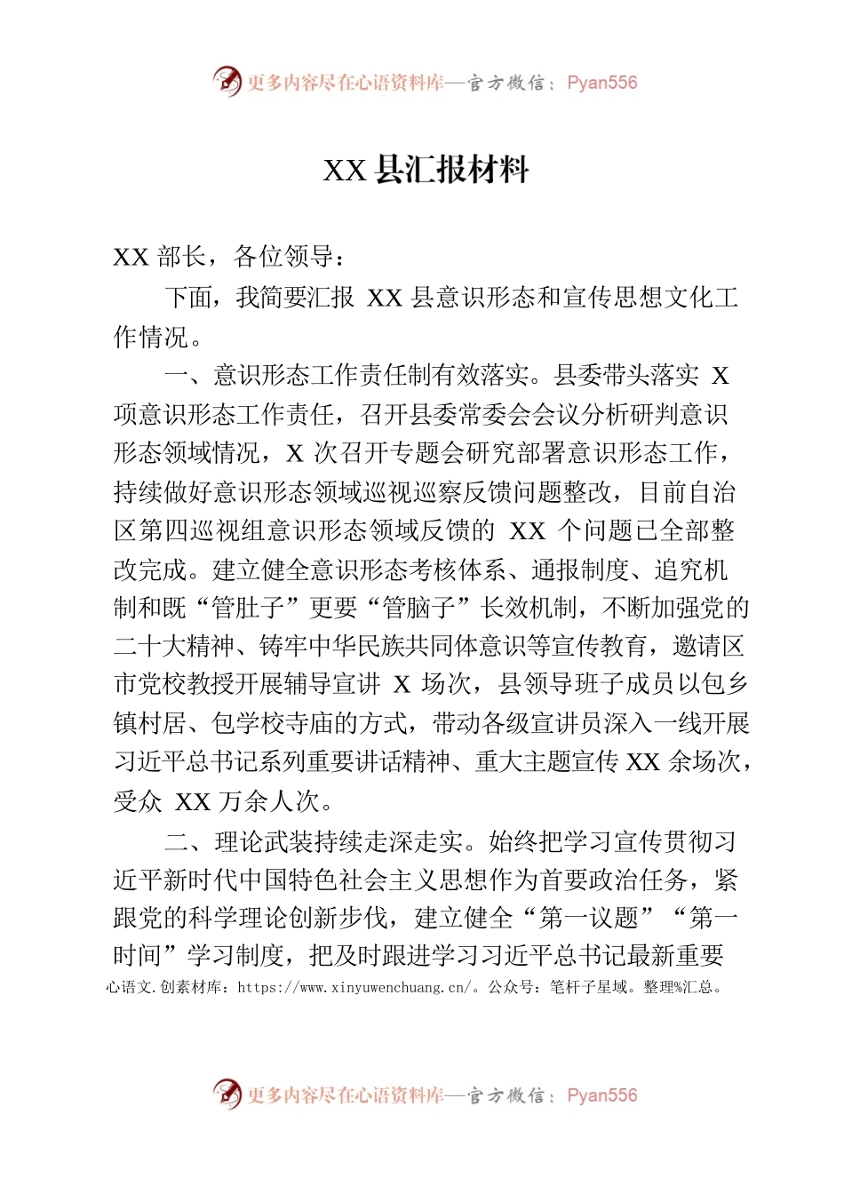 宣传思想文化工作汇报材料.docx_第1页