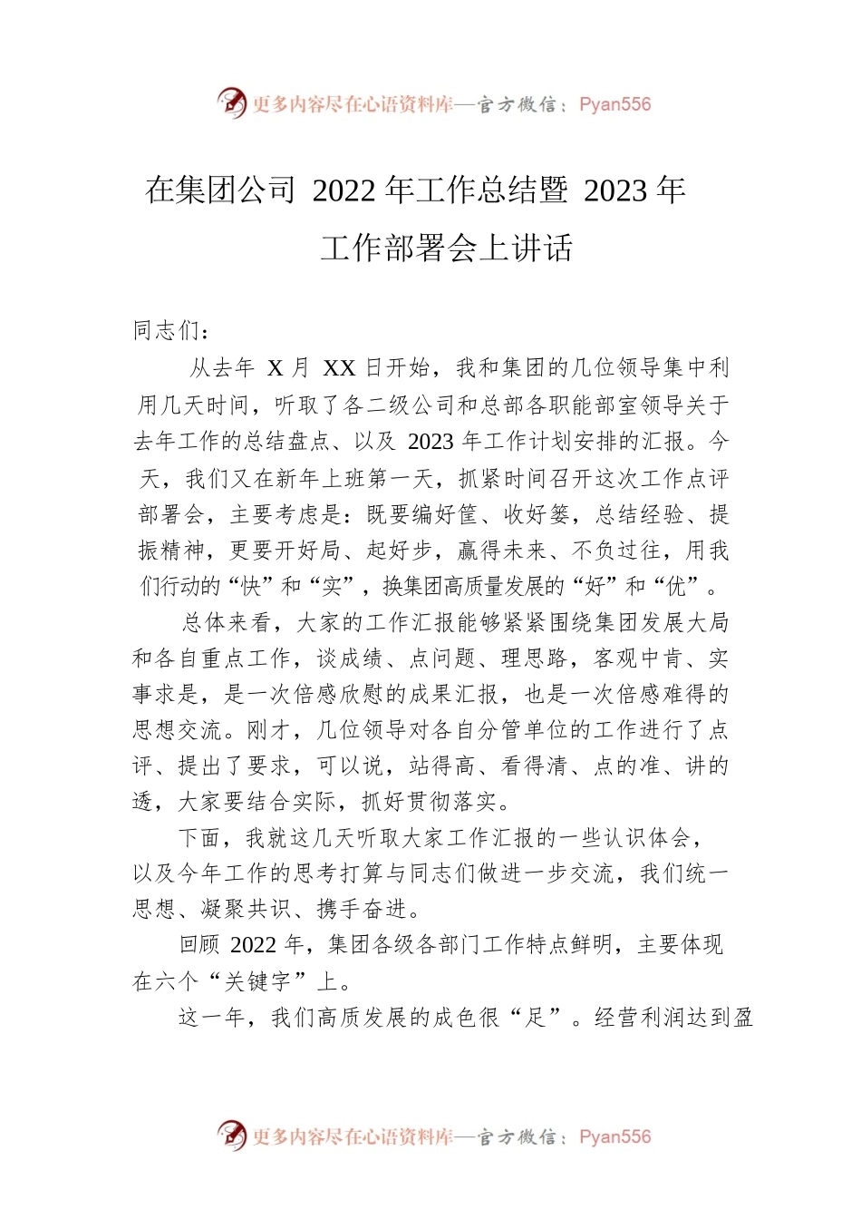 在集团公司2022年工作总结暨2023年工作部署会上讲话.docx_第1页
