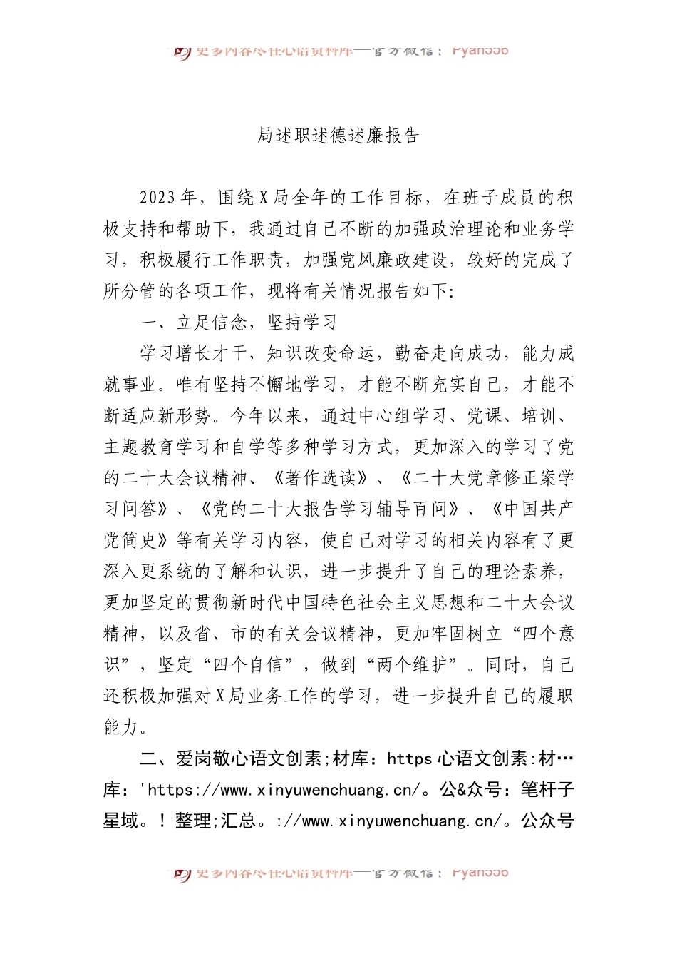 局述职述德述廉报告.docx_第1页