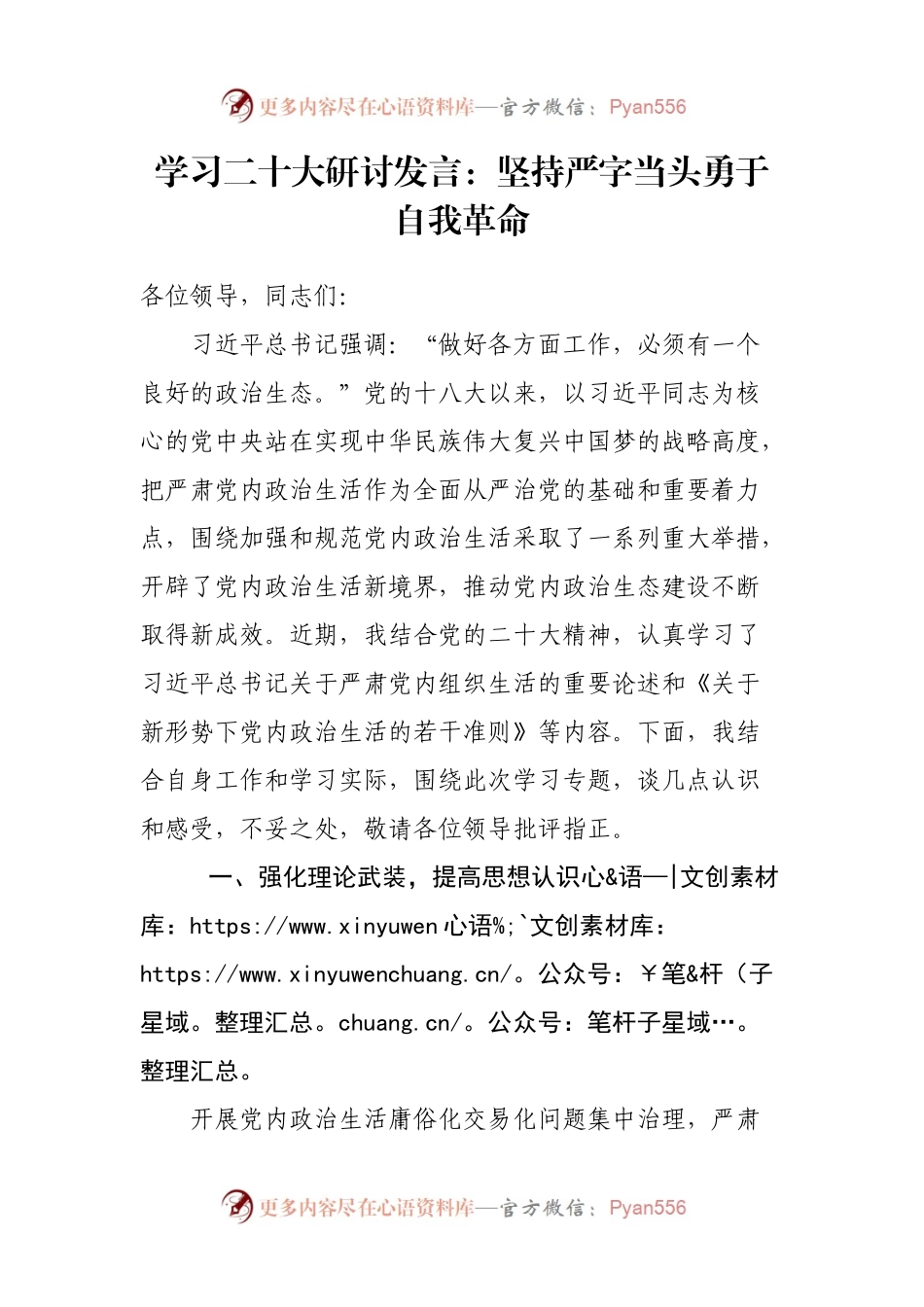 学习二十大研讨发言：坚持严字当头勇于自我革命.docx_第1页