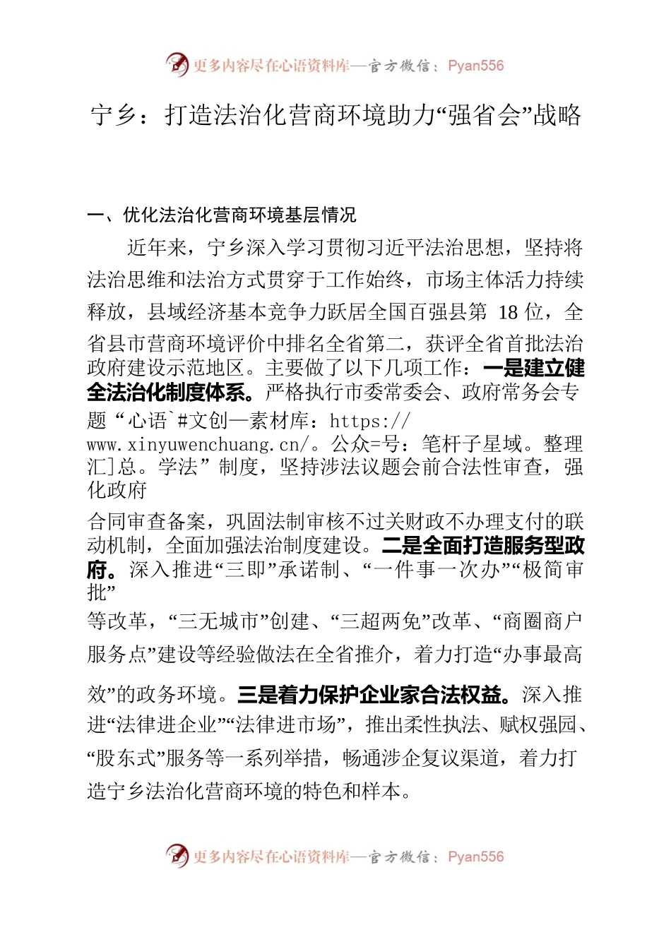 宁乡：法治建设护航“强省会”战略.docx_第1页