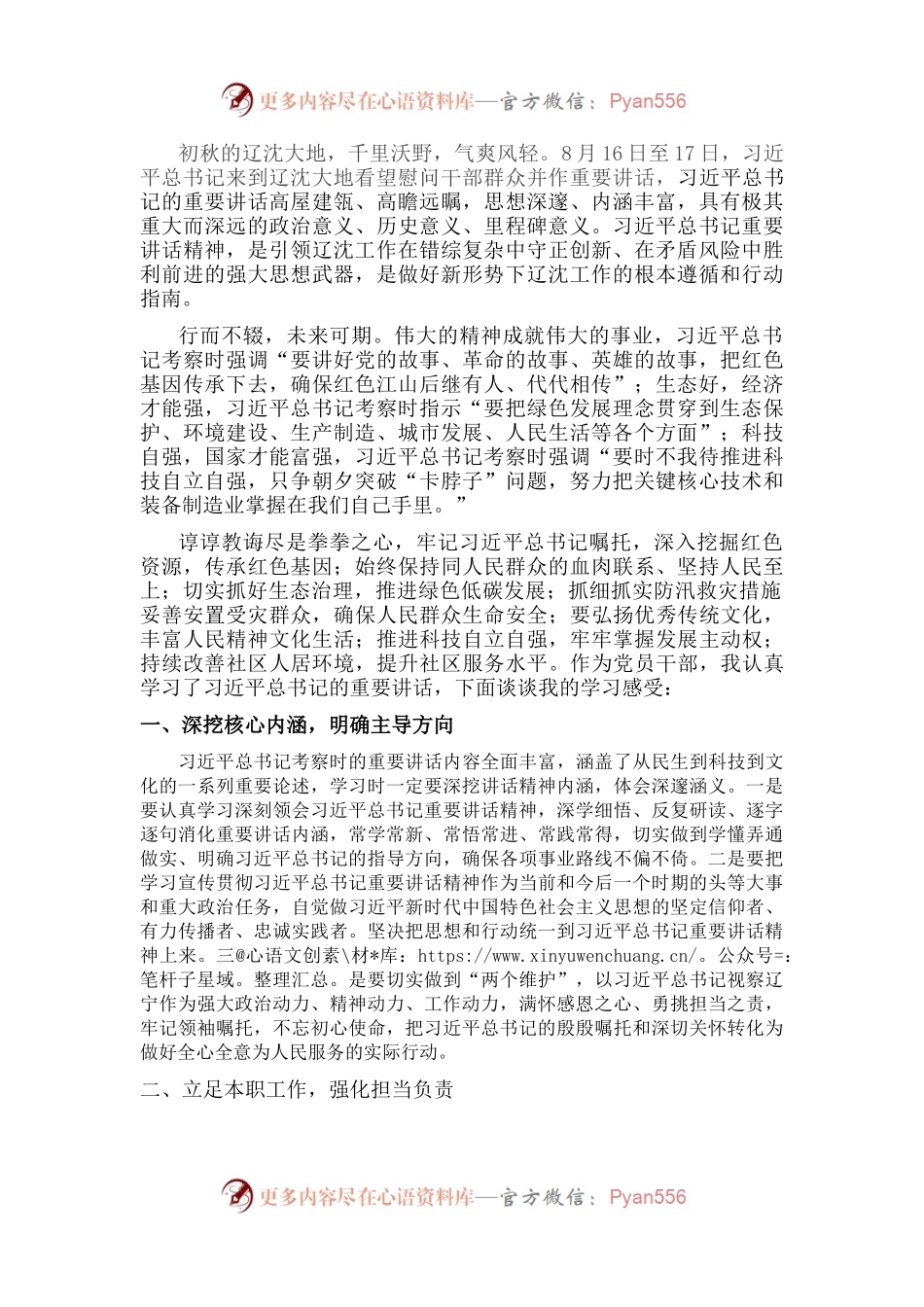 学习习近平总书记辽宁考察重要讲话精神心得体会.docx_第1页