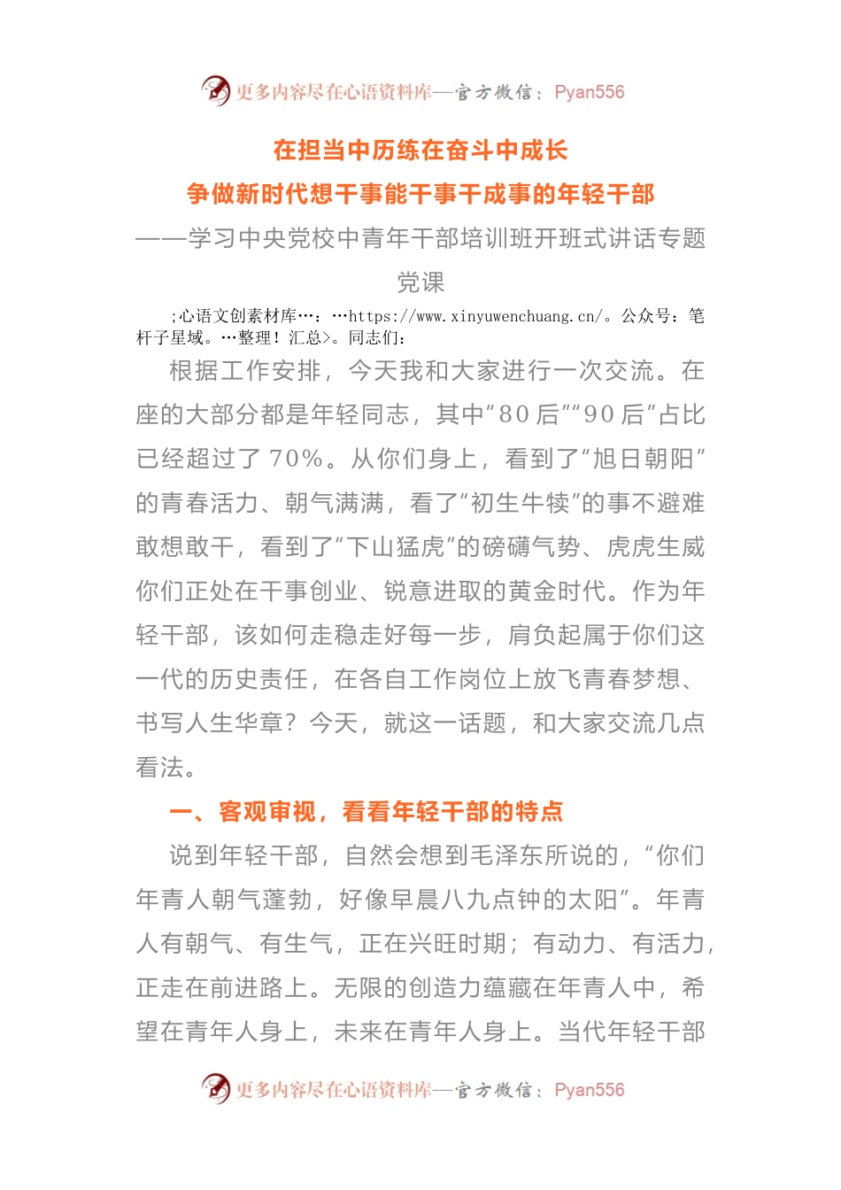 学习中央党校中青年干部培训班开班式讲话专题党课.docx_第1页