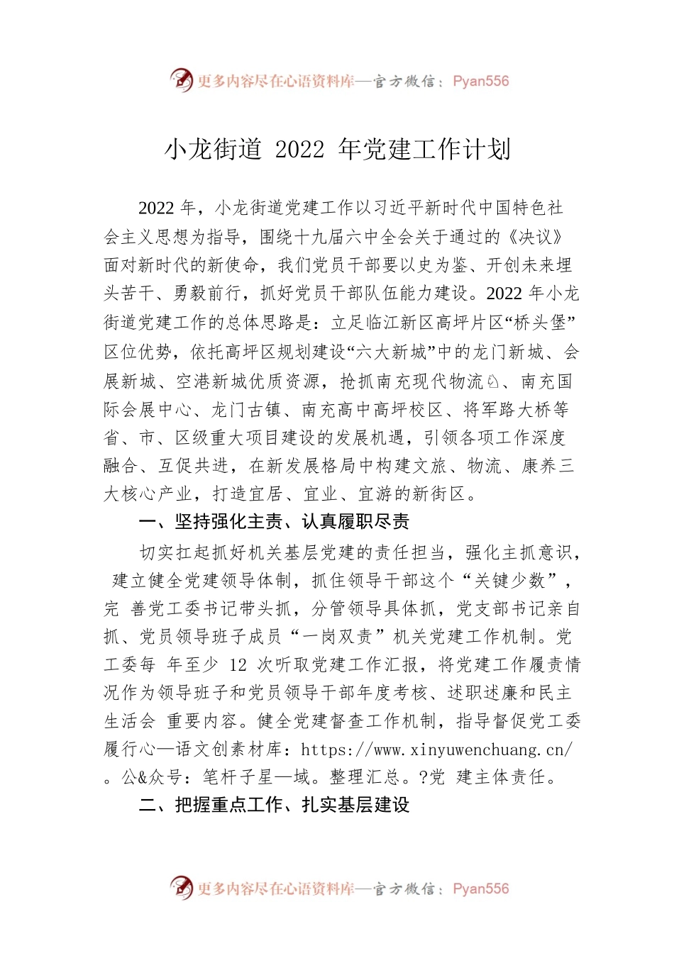 小龙街道2022年党建工作计划.docx_第1页