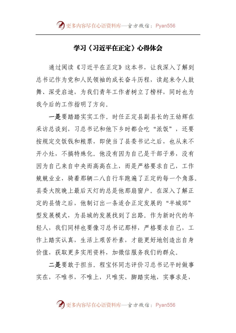 学习在正定心得体会.docx_第1页