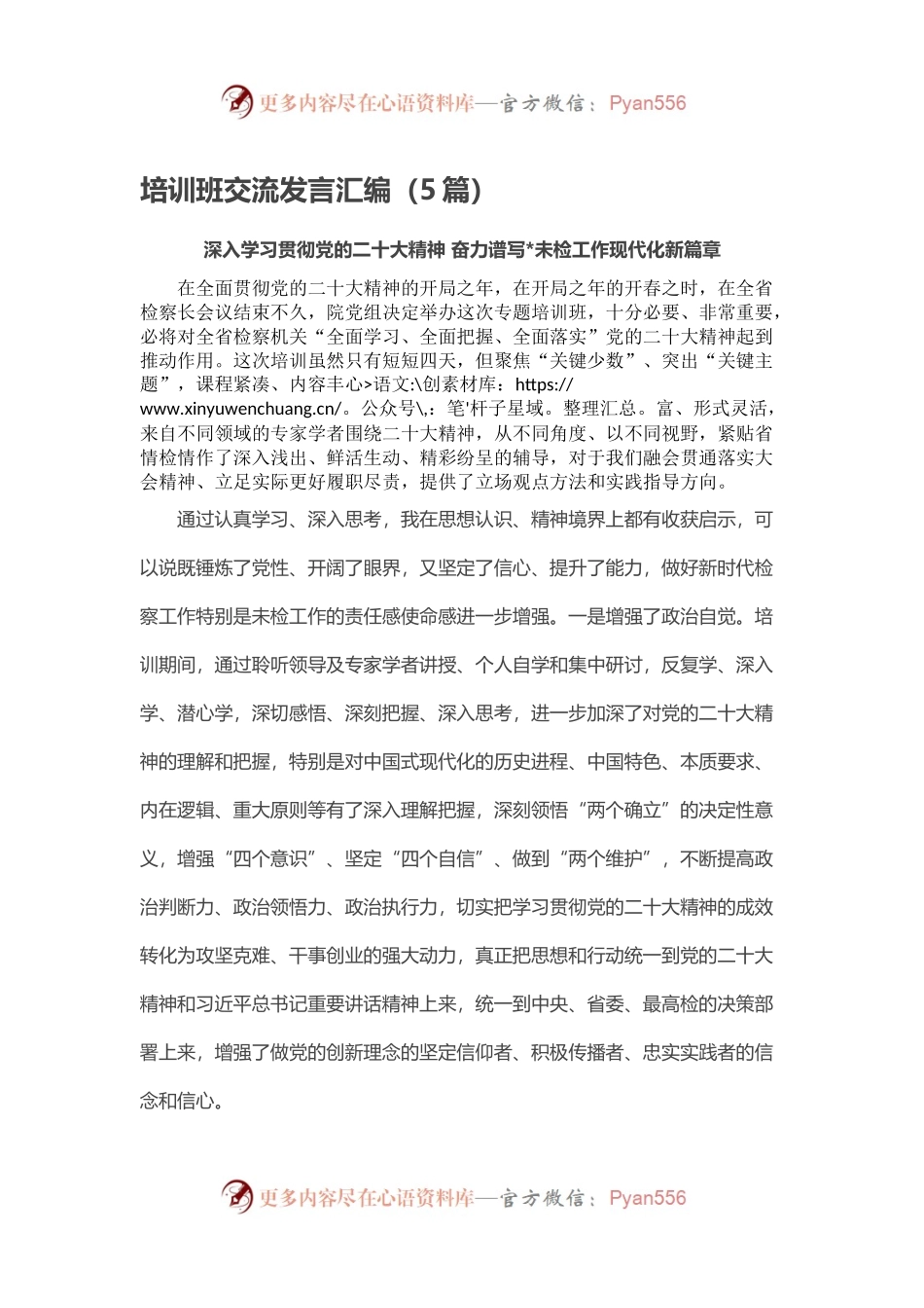 培训班交流发言汇编（5篇）.docx_第1页