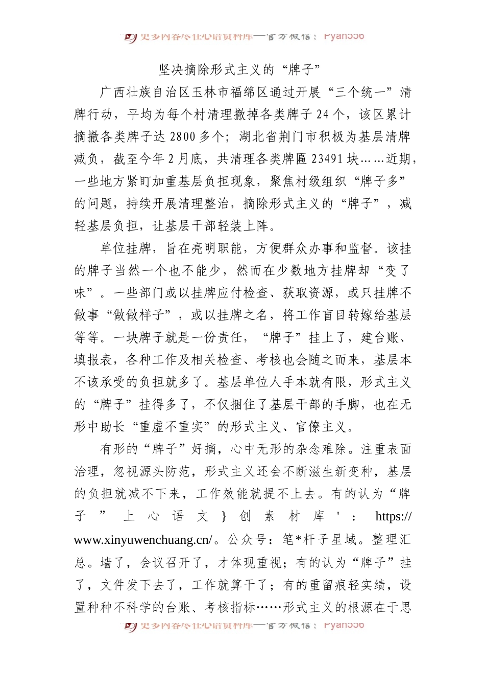 坚决摘除形式主义的“牌子”.docx_第1页