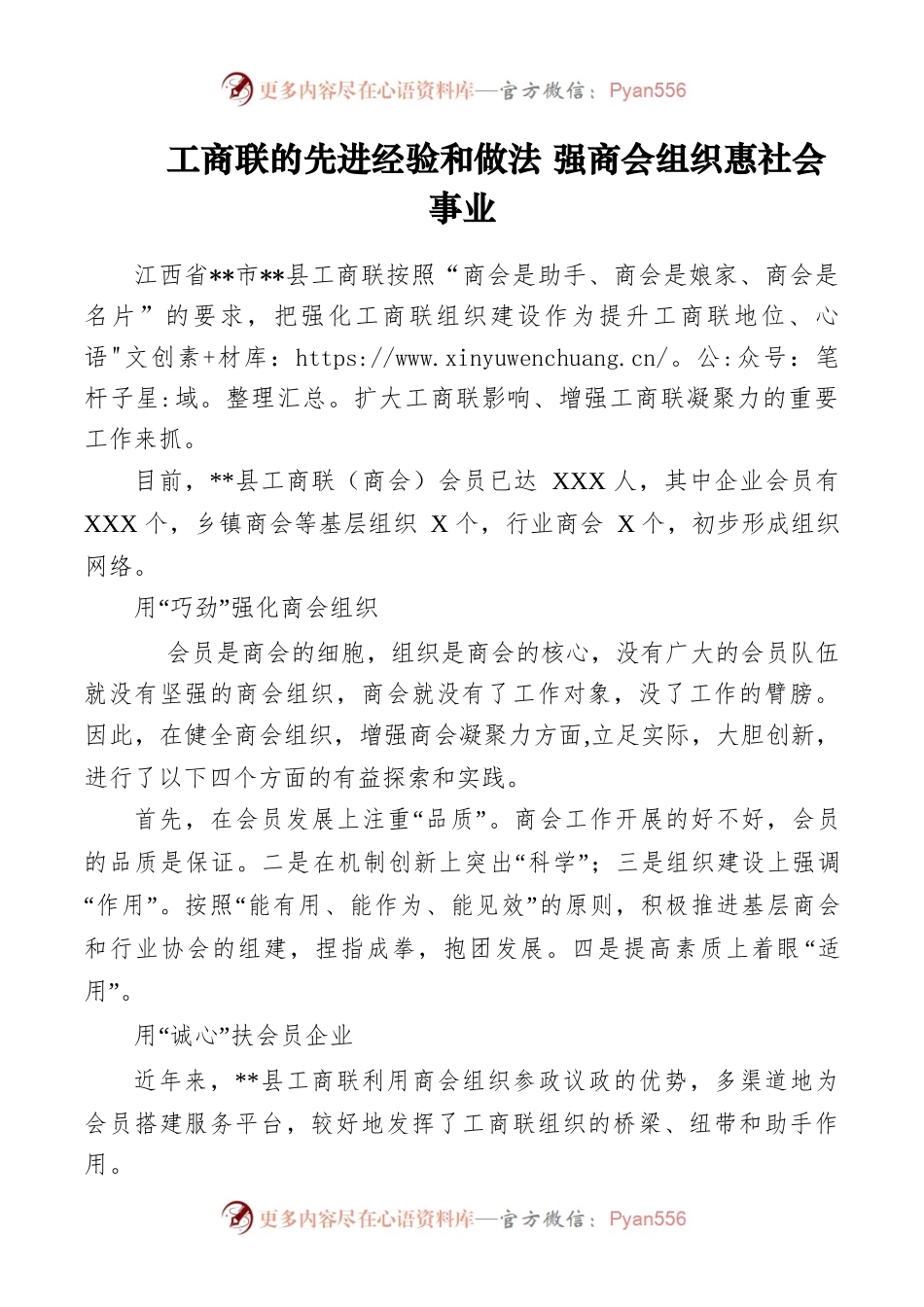 工商联的先进经验和做法 强商会组织惠社会事业.docx_第1页