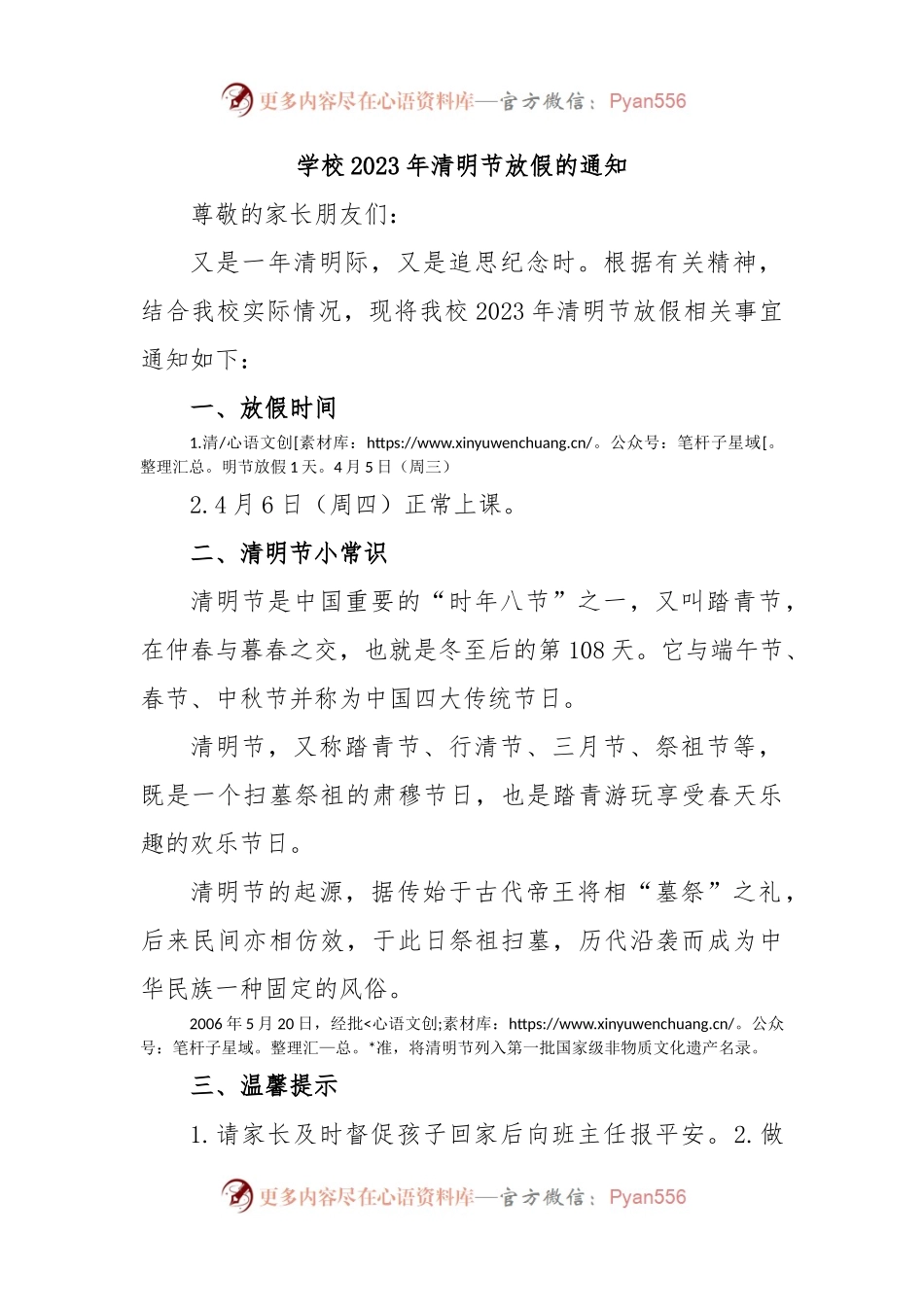 学校2023年清明节放假的通知.docx_第1页