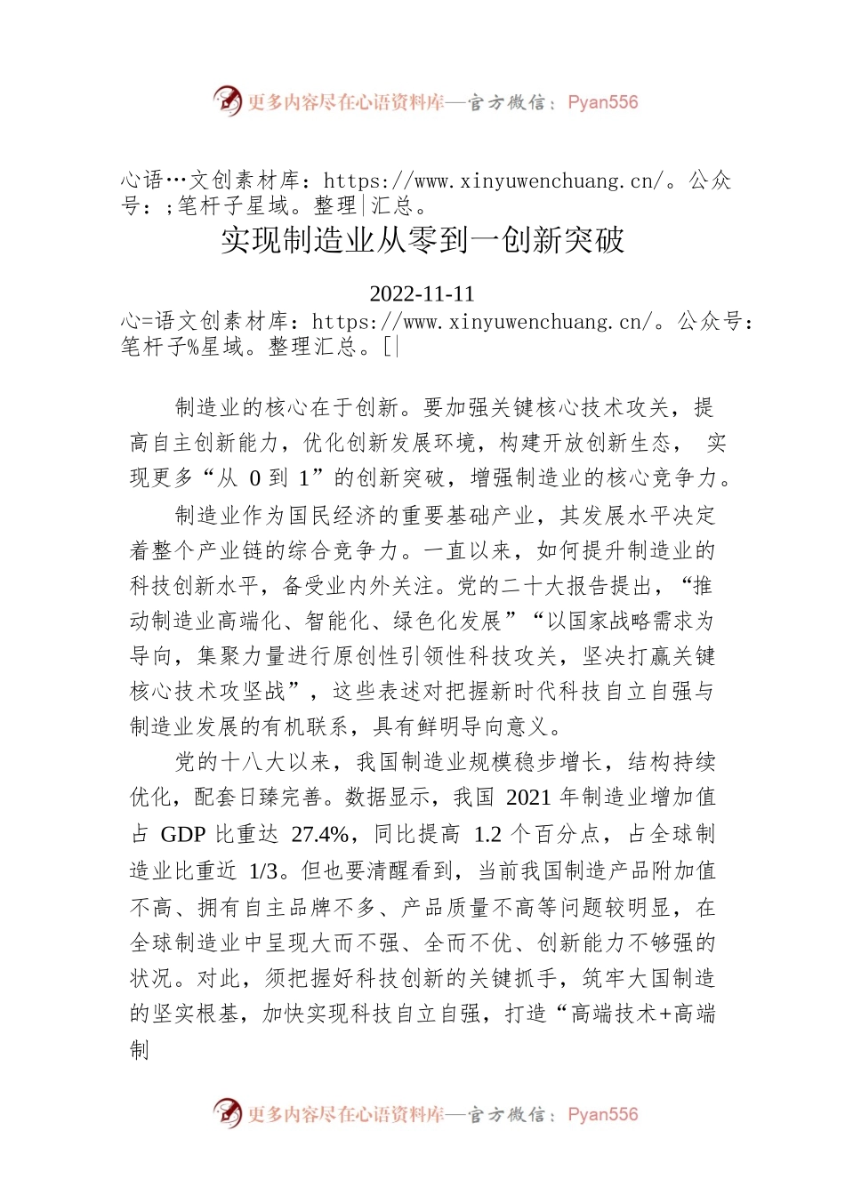 实现制造业从零到一创新突破.docx_第1页