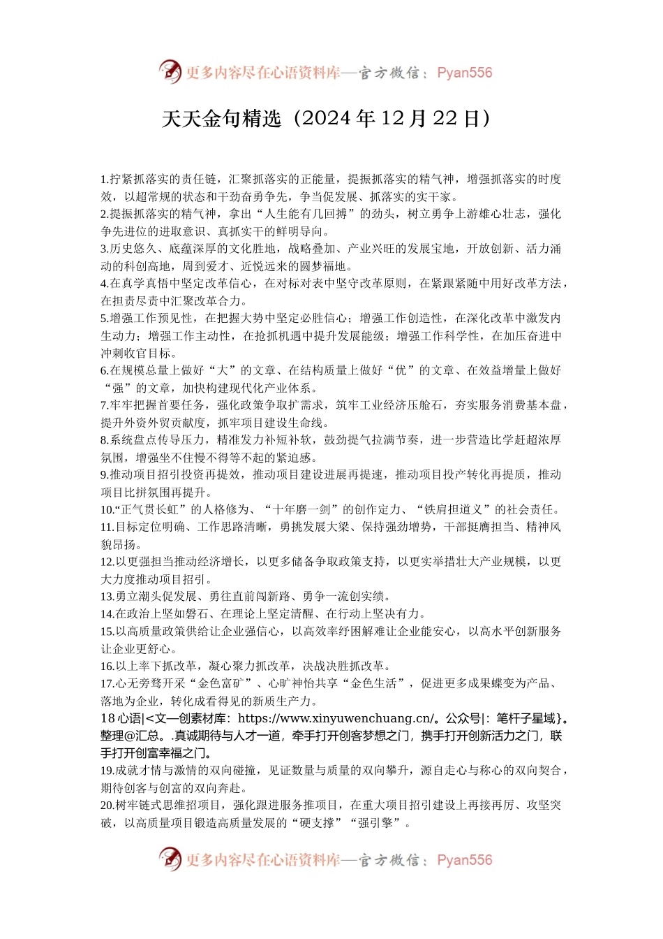 天天金句精选（2024年12月22日）.docx_第1页